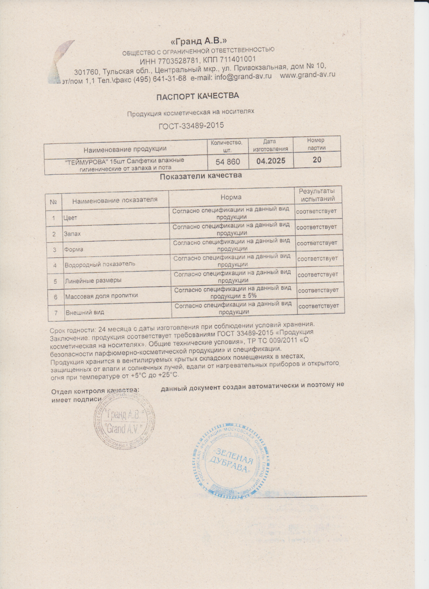 Паспорт №042025